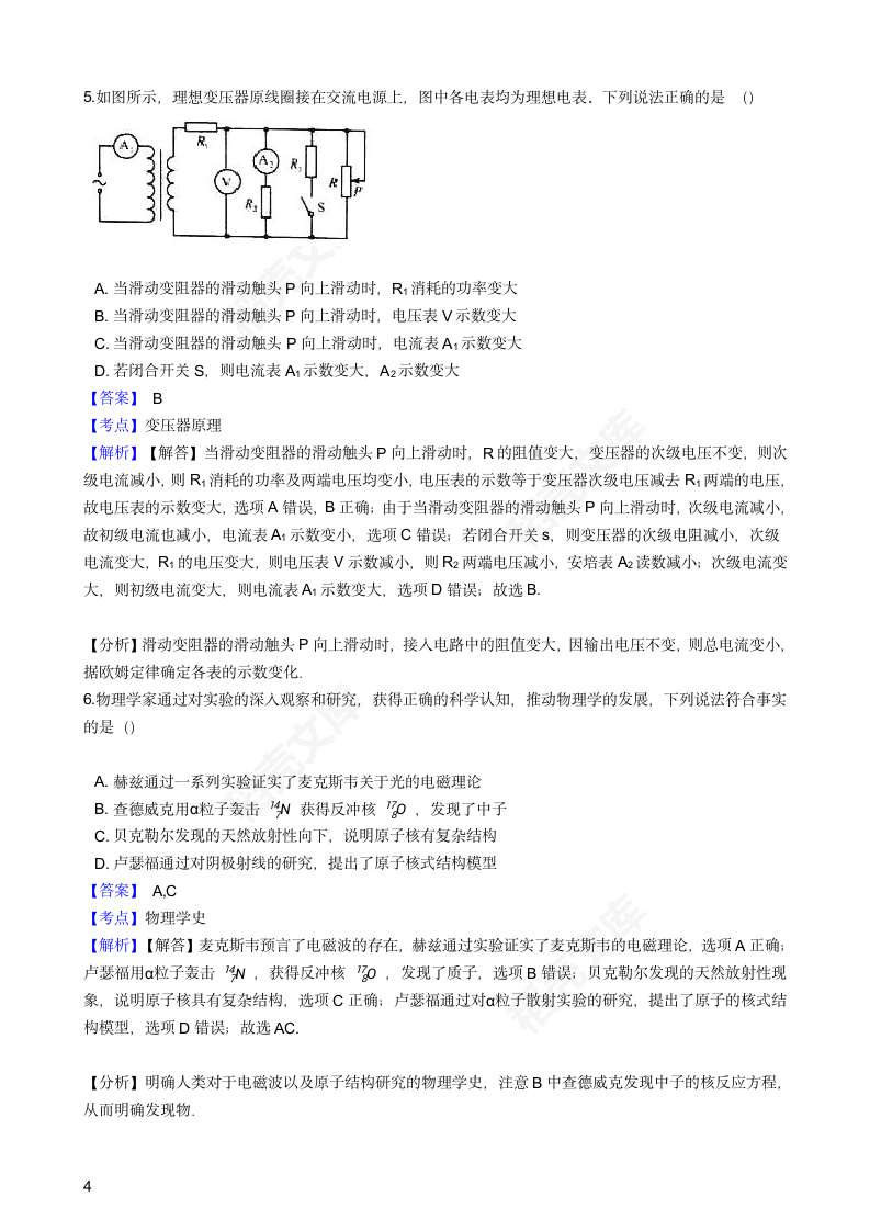 2016年高考理综真题试卷（物理部分）（天津卷）(教师版).docx第4页