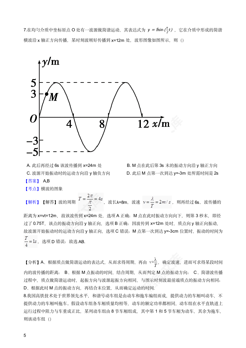 2016年高考理综真题试卷（物理部分）（天津卷）(教师版).docx第5页