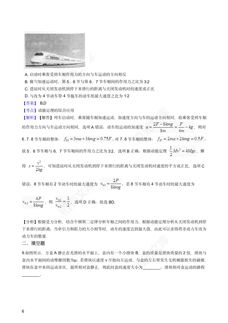 2016年高考理综真题试卷（物理部分）（天津卷）(教师版).docx第6页