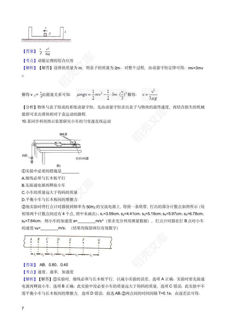 2016年高考理综真题试卷（物理部分）（天津卷）(教师版).docx第7页