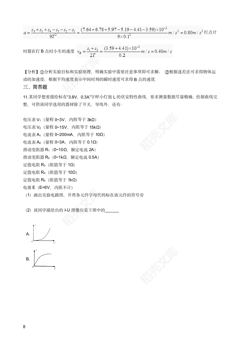 2016年高考理综真题试卷（物理部分）（天津卷）(教师版).docx第8页