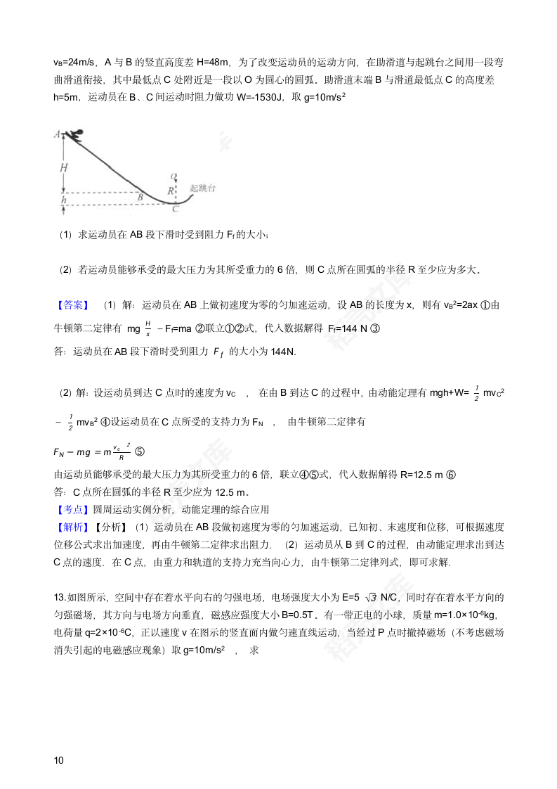 2016年高考理综真题试卷（物理部分）（天津卷）(教师版).docx第10页