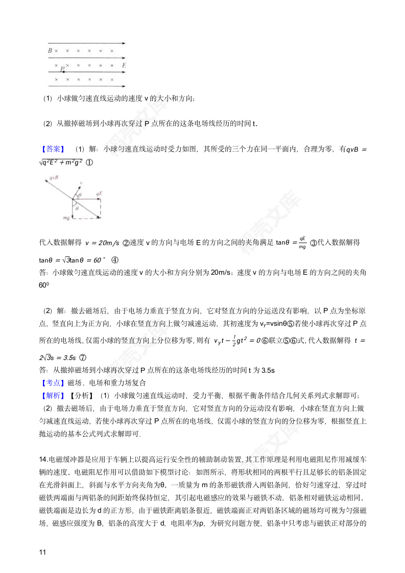 2016年高考理综真题试卷（物理部分）（天津卷）(教师版).docx第11页