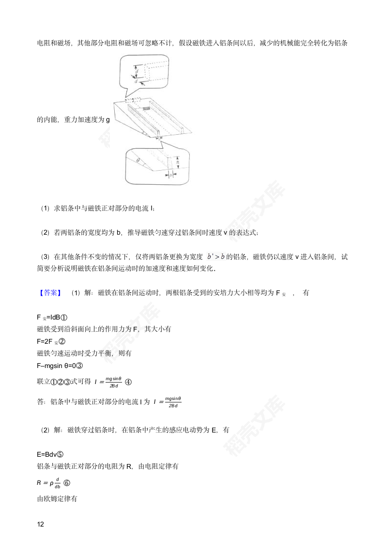 2016年高考理综真题试卷（物理部分）（天津卷）(教师版).docx第12页