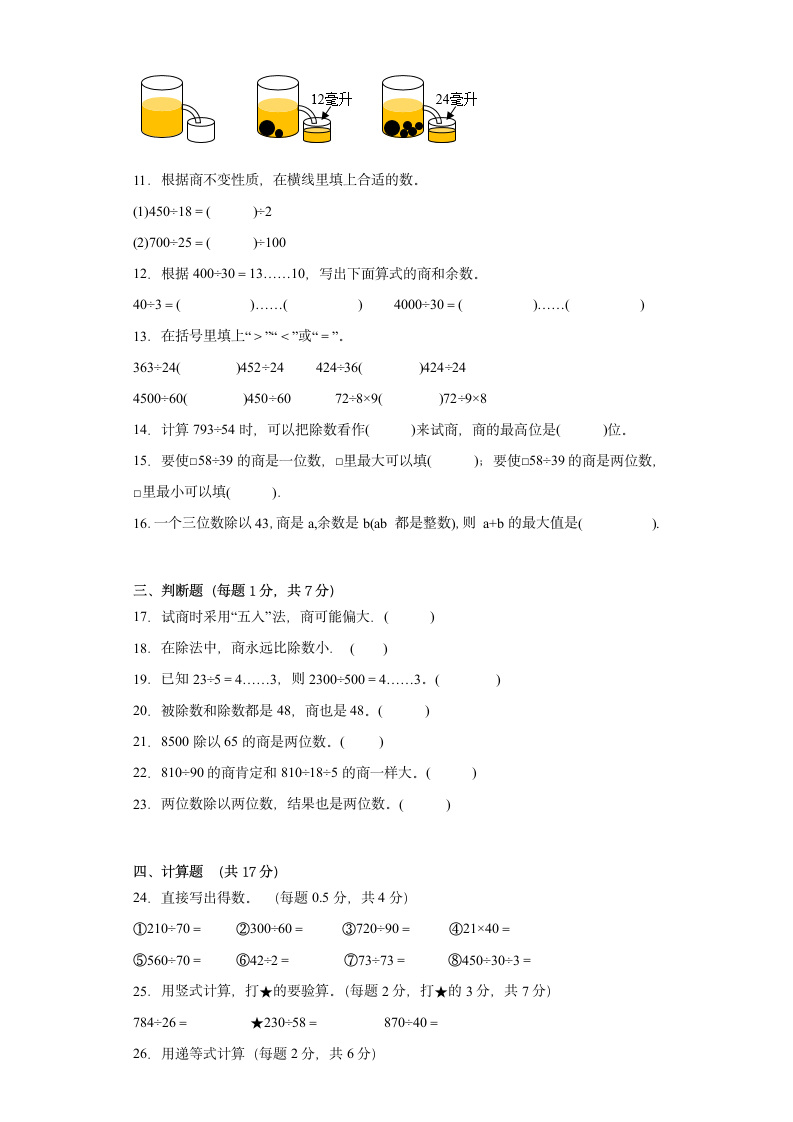 第一二单元月考试卷（含答案）苏教版四年级上册数学.doc第2页