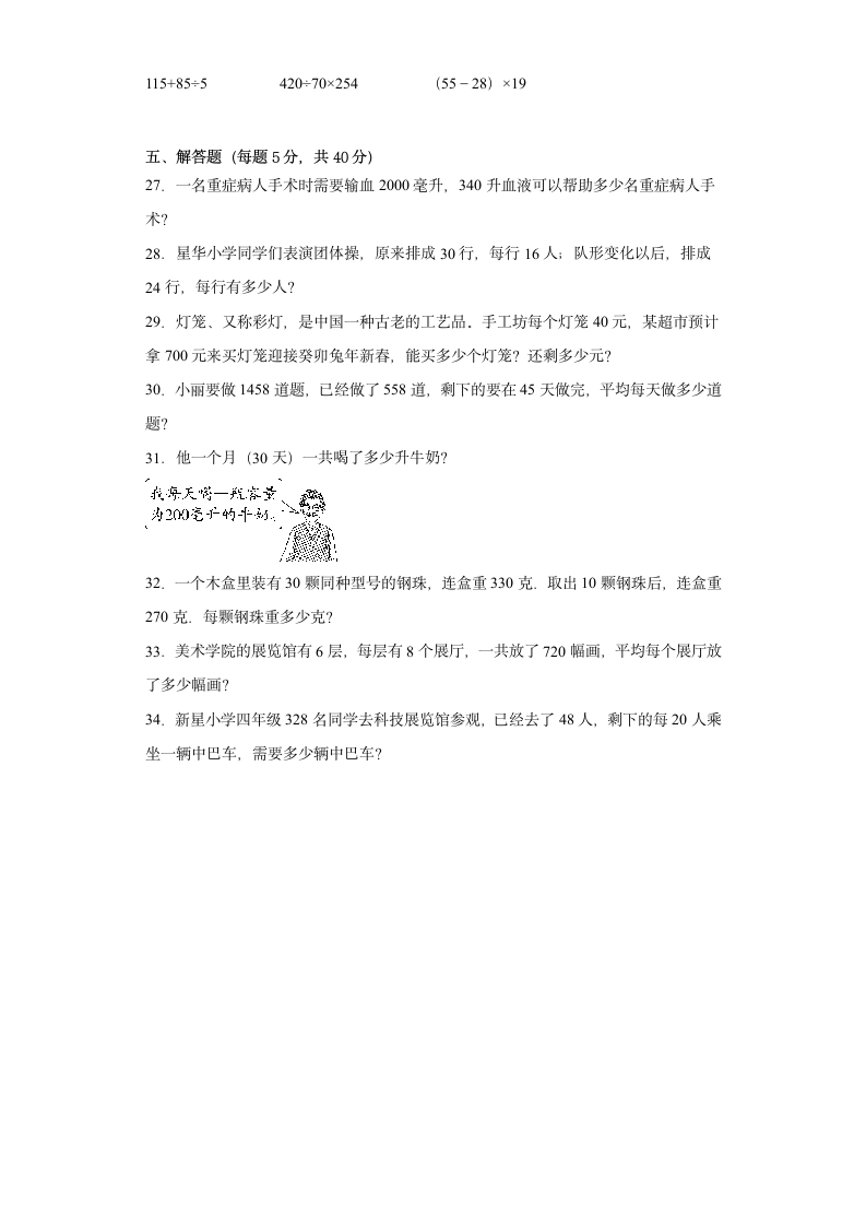 第一二单元月考试卷（含答案）苏教版四年级上册数学.doc第3页