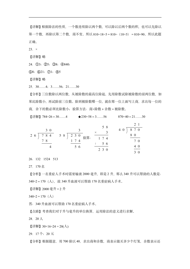 第一二单元月考试卷（含答案）苏教版四年级上册数学.doc第9页