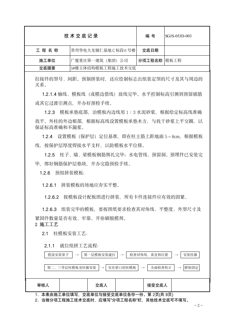 主体结构模板工程施工技术交底.doc第2页