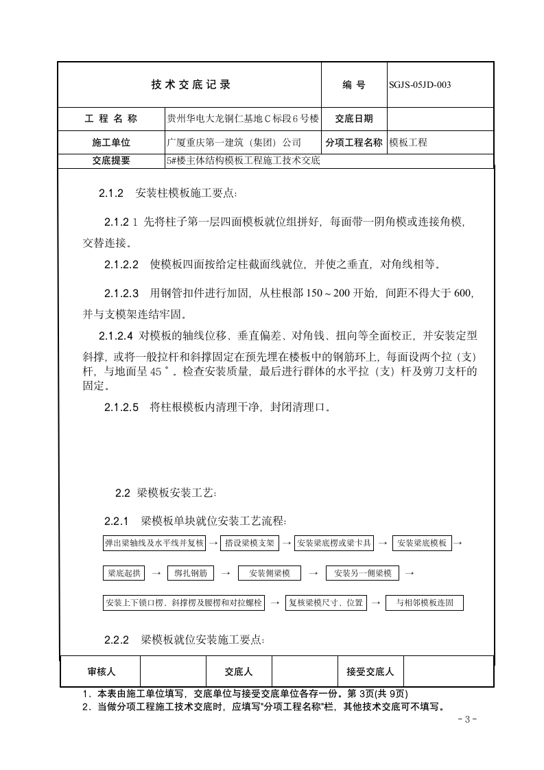 主体结构模板工程施工技术交底.doc第3页