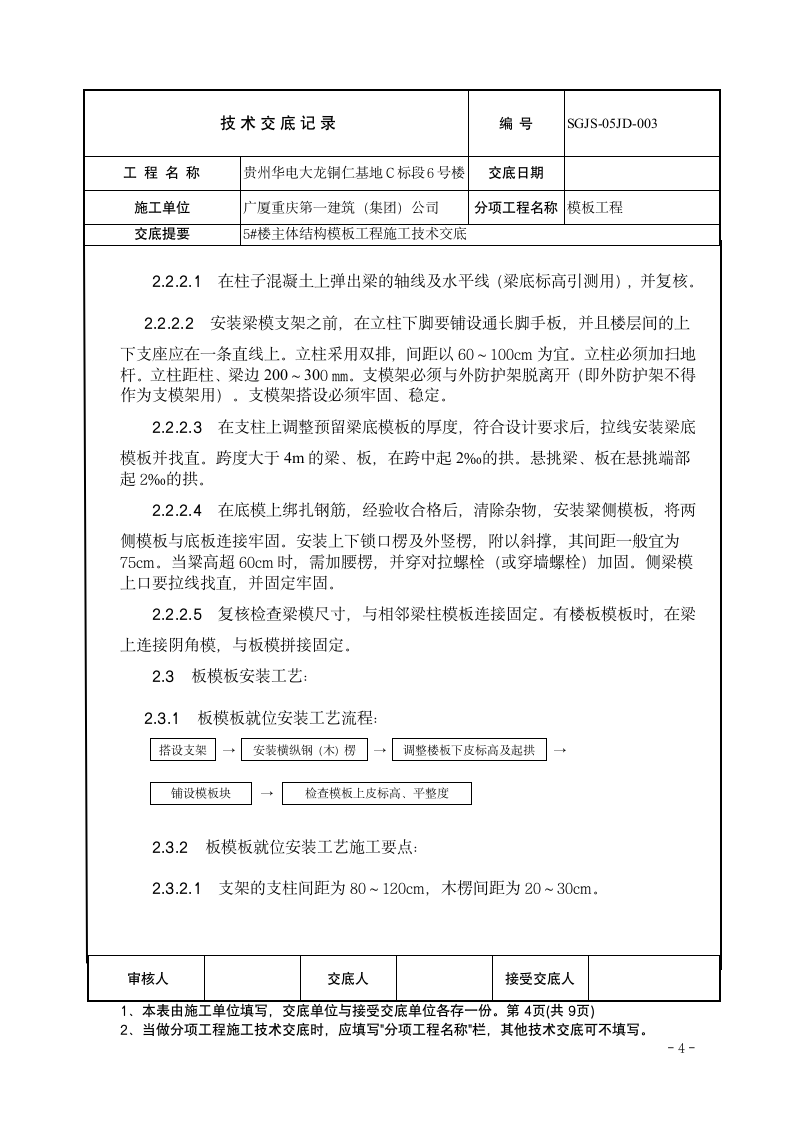 主体结构模板工程施工技术交底.doc第4页