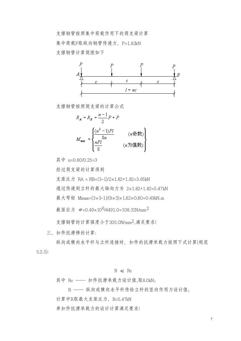 某建设工程模板施工组织方案.doc第8页