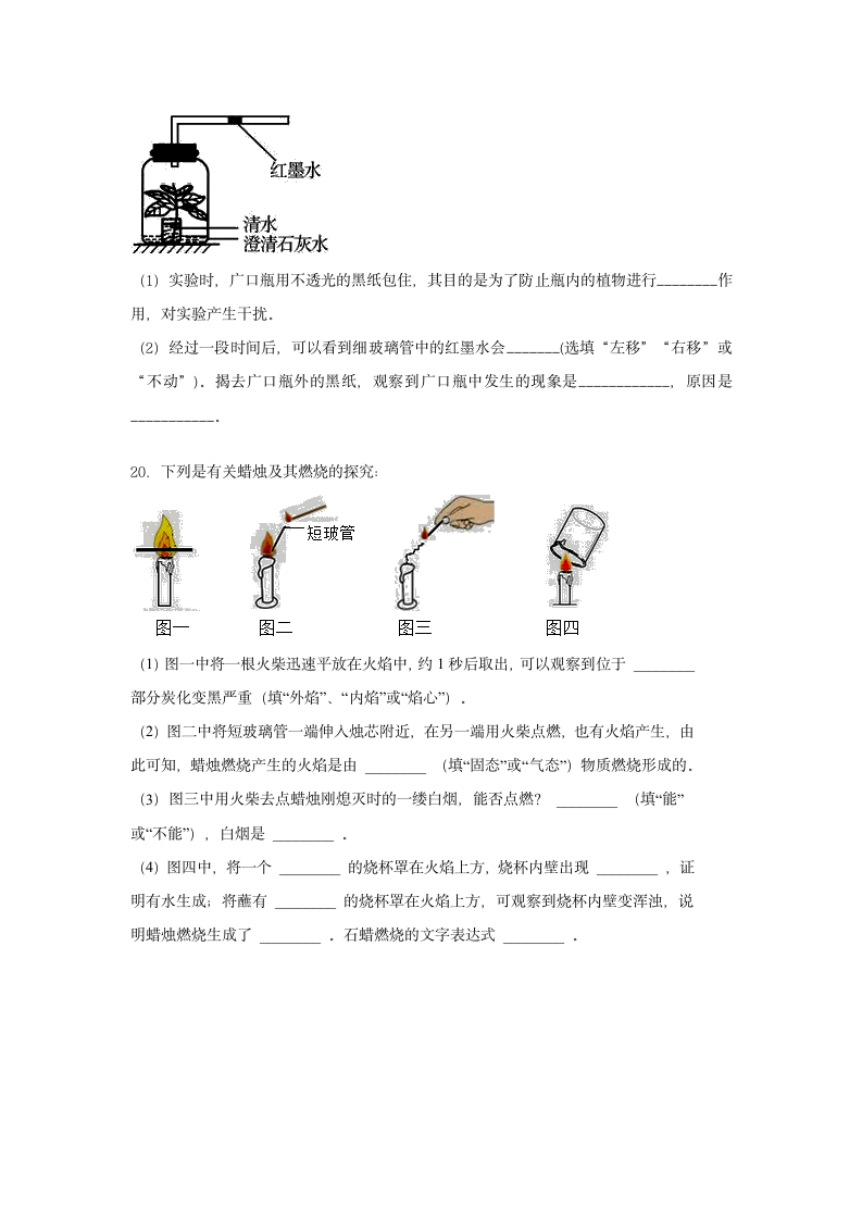 人教版九年级化学上册 第一单元  走进化学世界 培优测试卷(无答案）.doc第5页