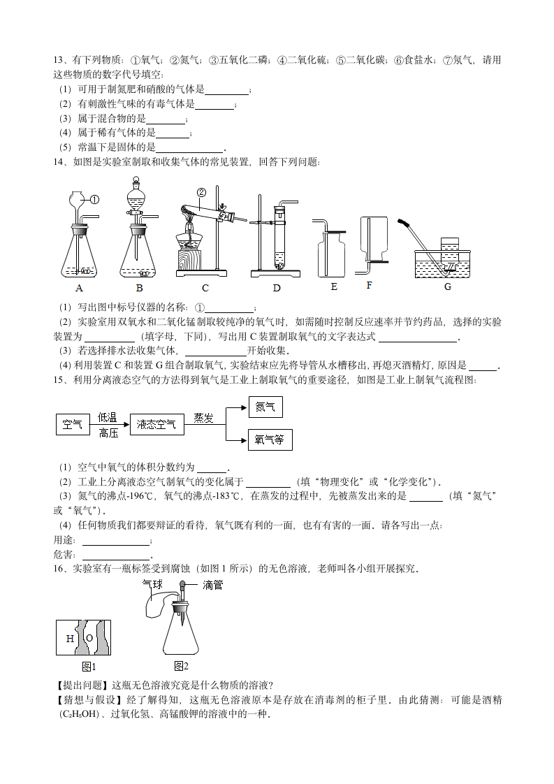 第二单元我们周围的空气复习测试卷---2021_2022学年九年级人教版化学上册（word版 含答案）.doc第3页