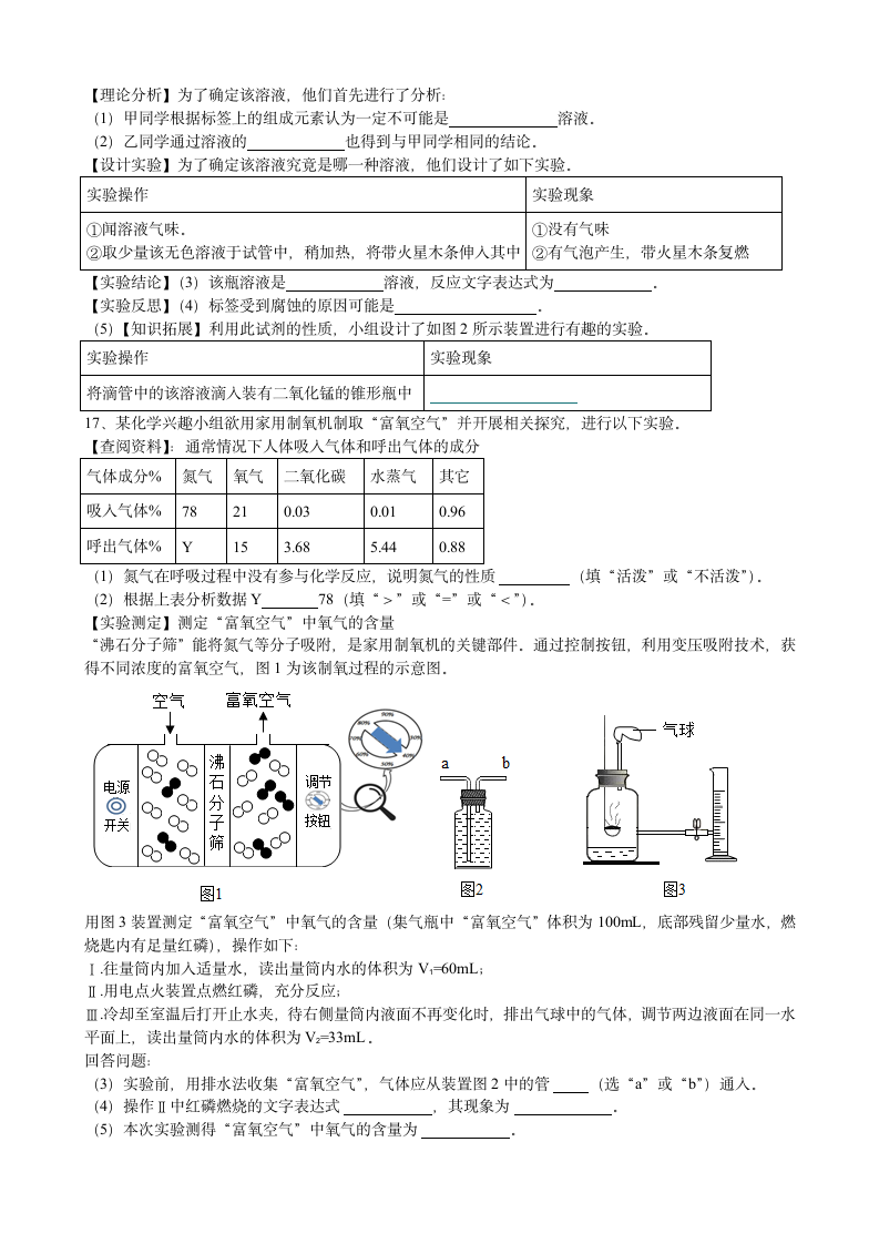 第二单元我们周围的空气复习测试卷---2021_2022学年九年级人教版化学上册（word版 含答案）.doc第4页