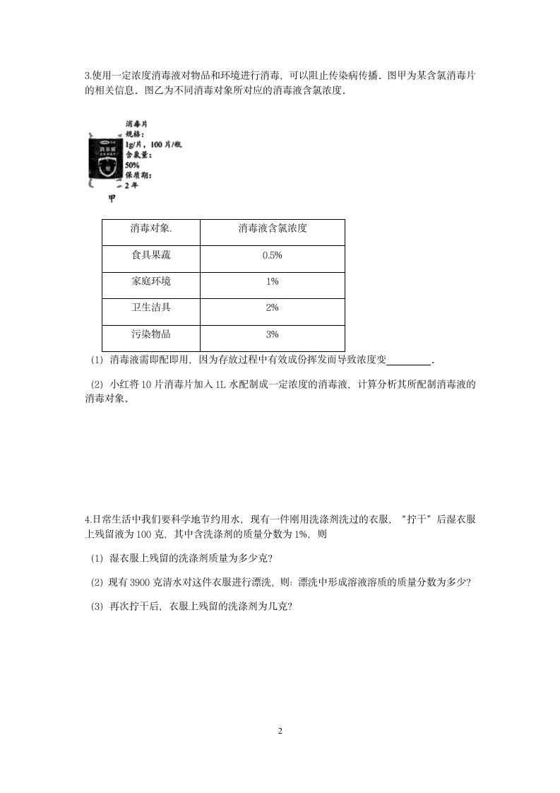 【期末备考】浙教版八年级（上）科学“核心考点”特训二十三：溶液的计算（1）【word，含答案】.doc第2页