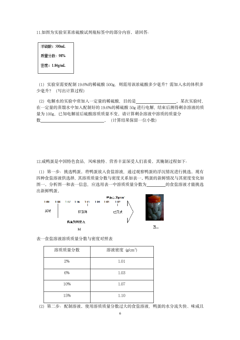 【期末备考】浙教版八年级（上）科学“核心考点”特训二十三：溶液的计算（1）【word，含答案】.doc第6页