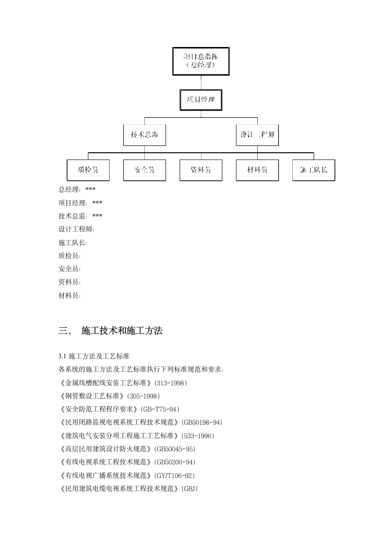 某智能化系统工程施工方案.docx第3页