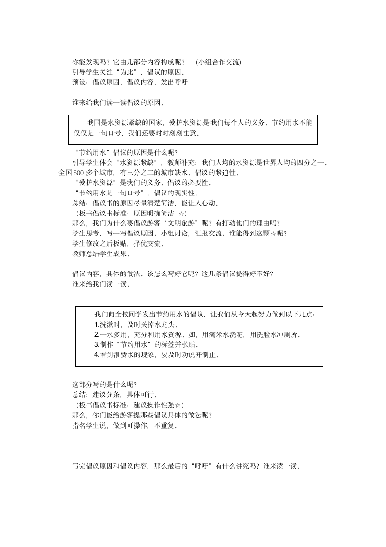 六上习作六 学写倡议书 教案.doc第4页