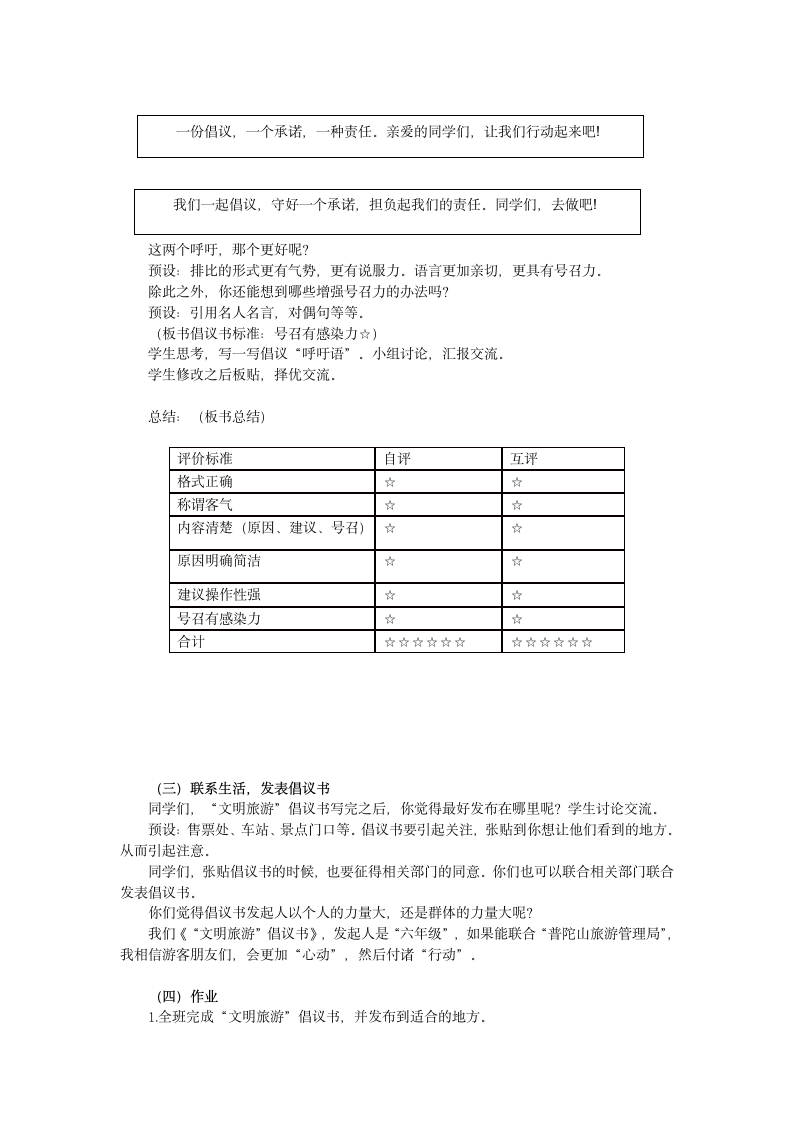 六上习作六 学写倡议书 教案.doc第5页