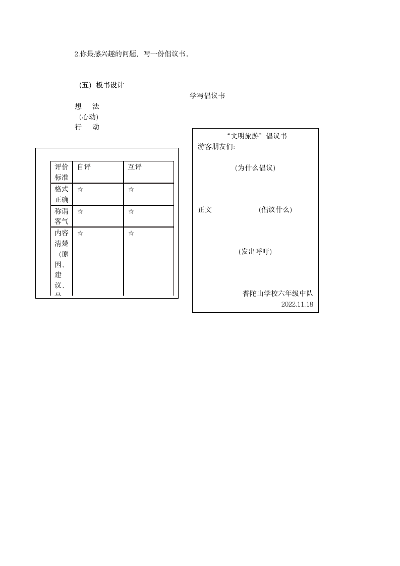 六上习作六 学写倡议书 教案.doc第6页