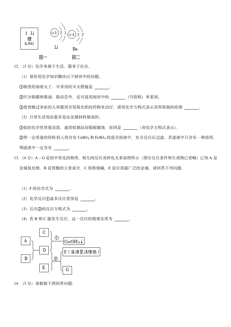 2023年山东省菏泽市郓城县中考化学一模试卷(含解析）.doc第4页