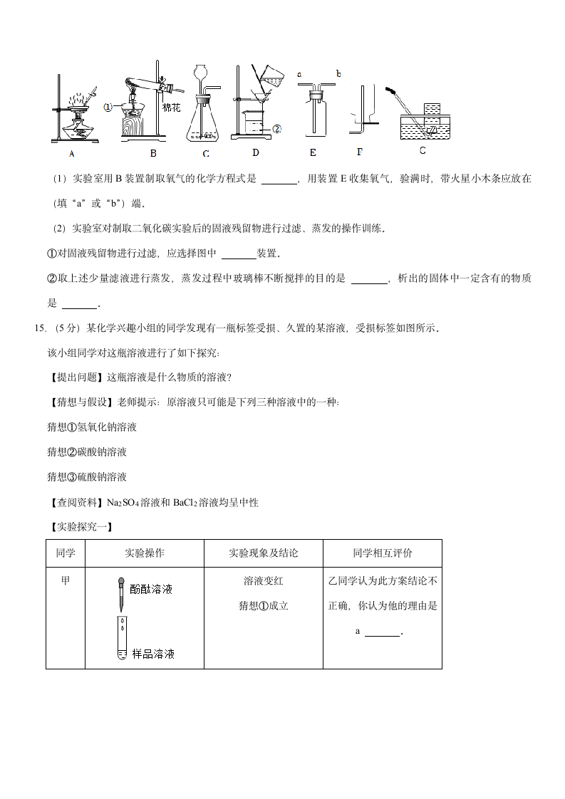 2023年山东省菏泽市郓城县中考化学一模试卷(含解析）.doc第5页