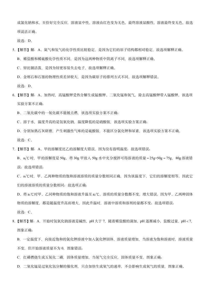 2023年山东省菏泽市郓城县中考化学一模试卷(含解析）.doc第9页