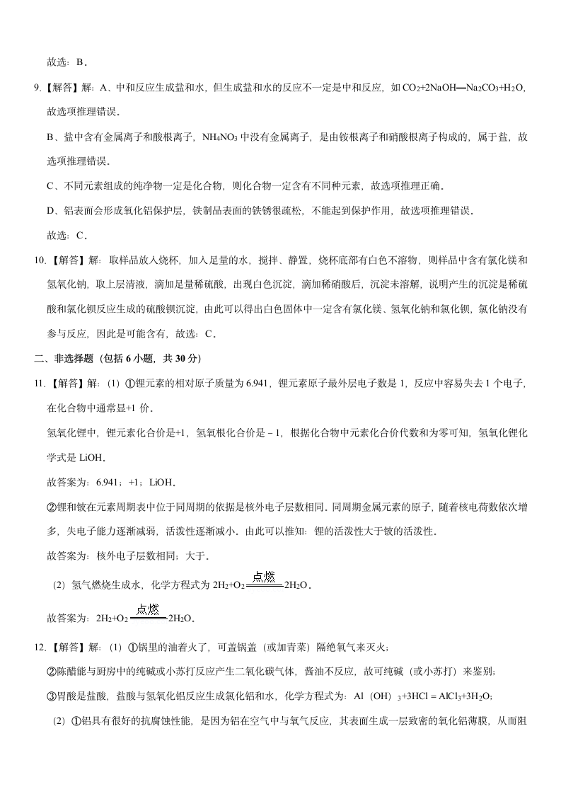 2023年山东省菏泽市郓城县中考化学一模试卷(含解析）.doc第10页