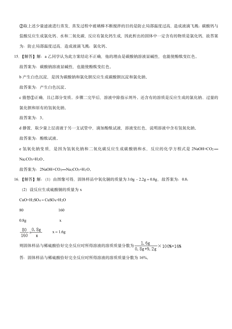 2023年山东省菏泽市郓城县中考化学一模试卷(含解析）.doc第12页