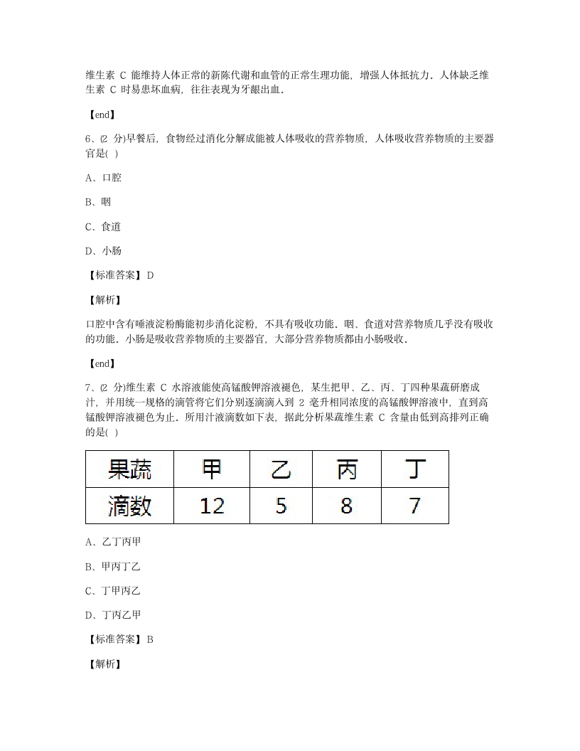 本章检测.docx第3页