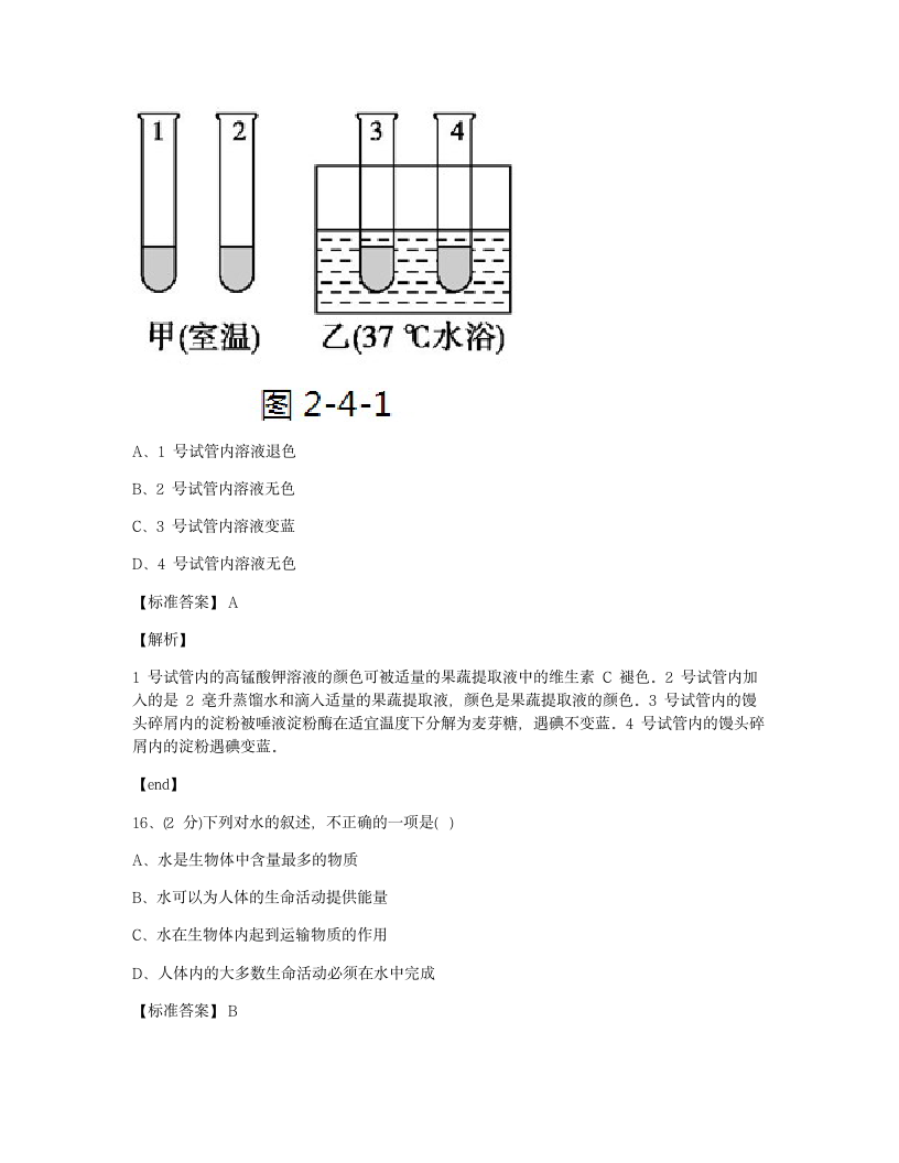 本章检测.docx第7页