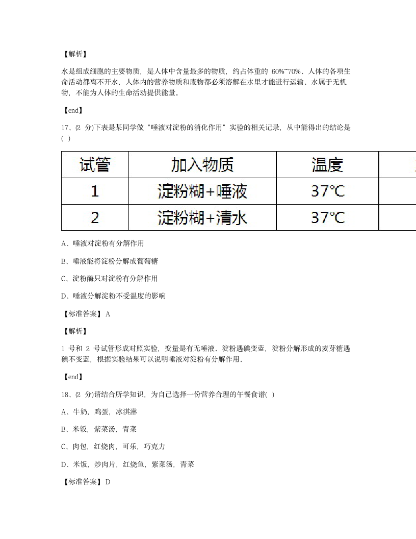 本章检测.docx第8页