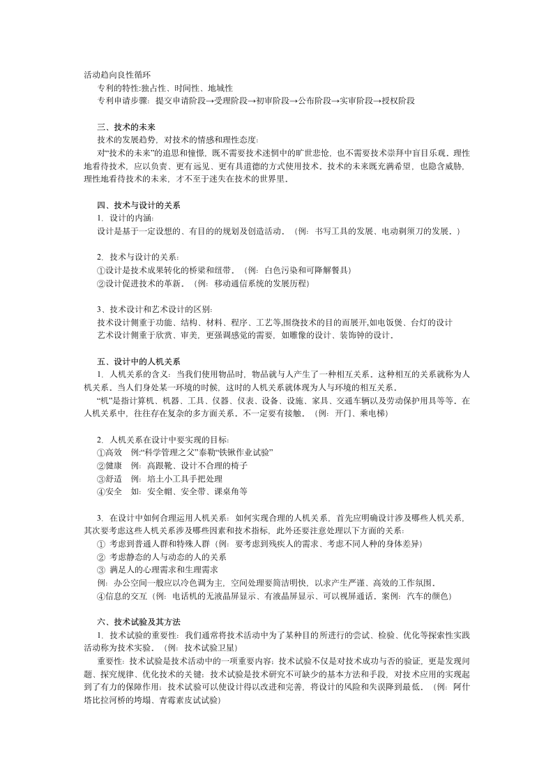 《通用技术》学业水平考试_知识点.doc第2页