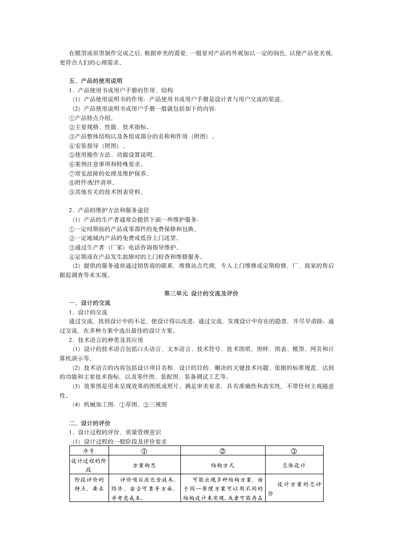 《通用技术》学业水平考试_知识点.doc第7页