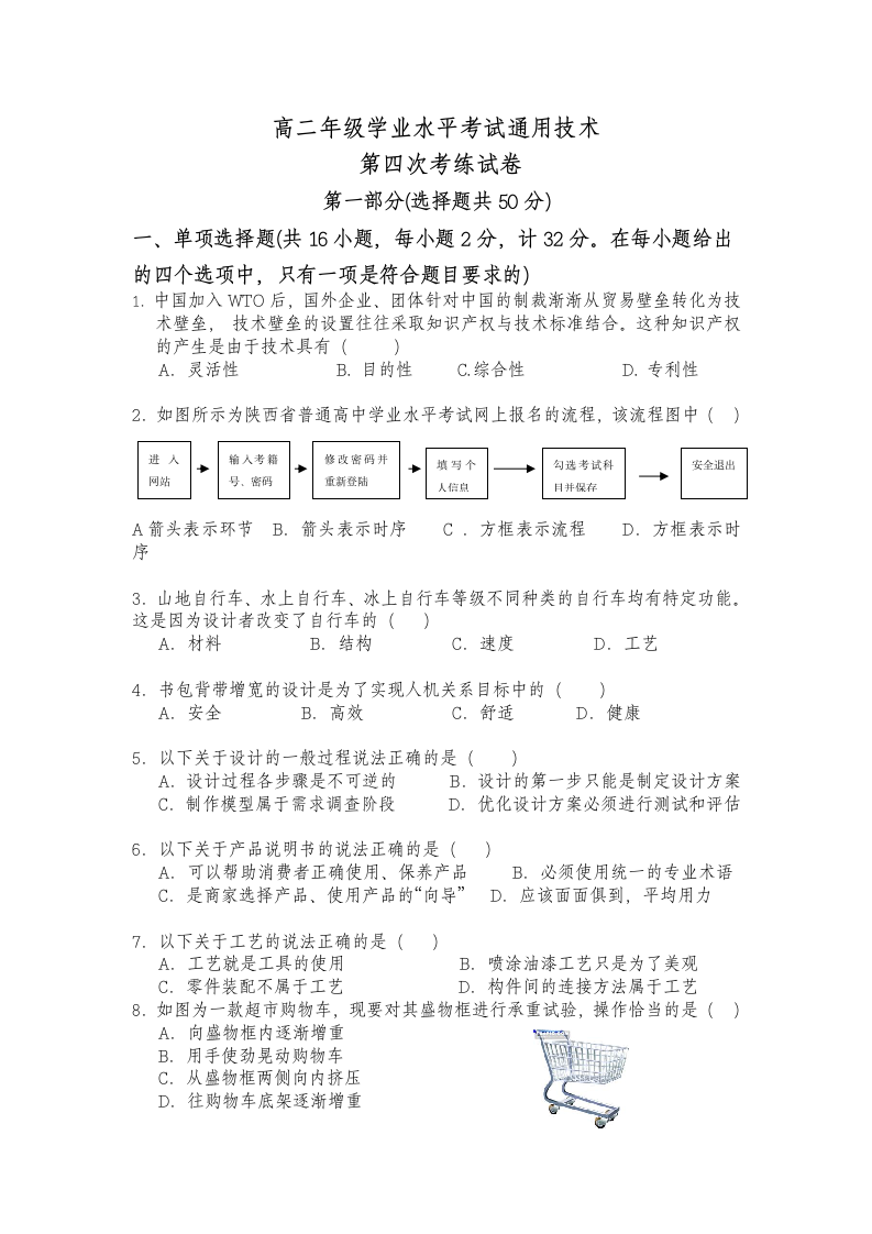 高二通用技术第四次考练题.docx第1页