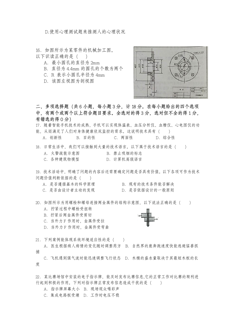 高二通用技术第四次考练题.docx第3页