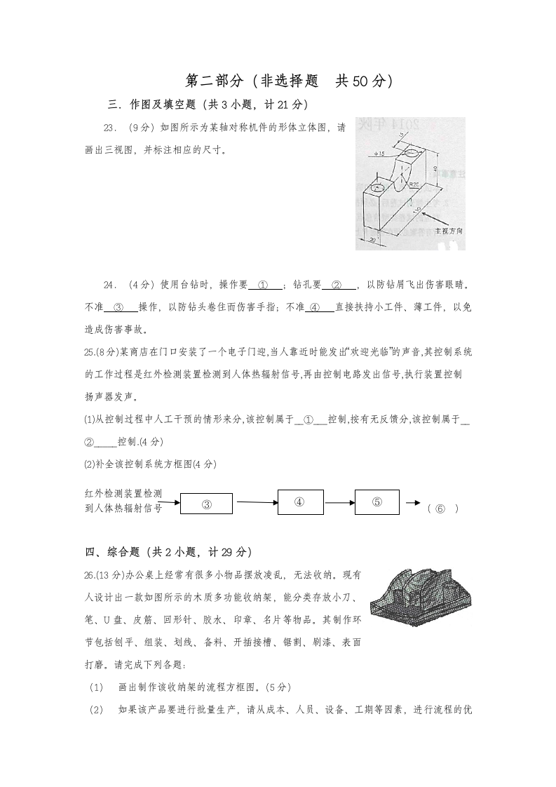 高二通用技术第四次考练题.docx第4页