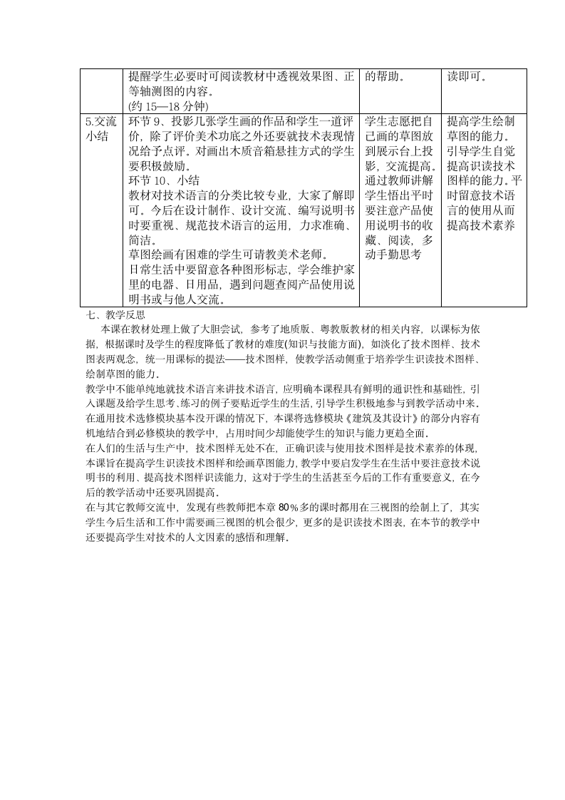 高一通用技术《设计表现图》教学设计.doc第4页