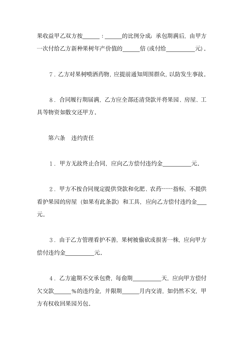 承包合同书(通用模板).docx第5页