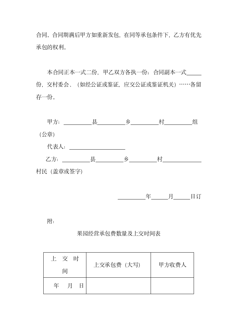 承包合同书(通用模板).docx第7页