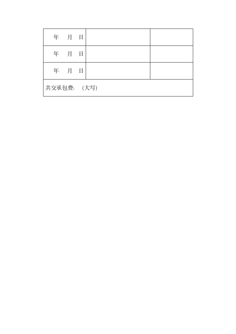 承包合同书(通用模板).docx第8页