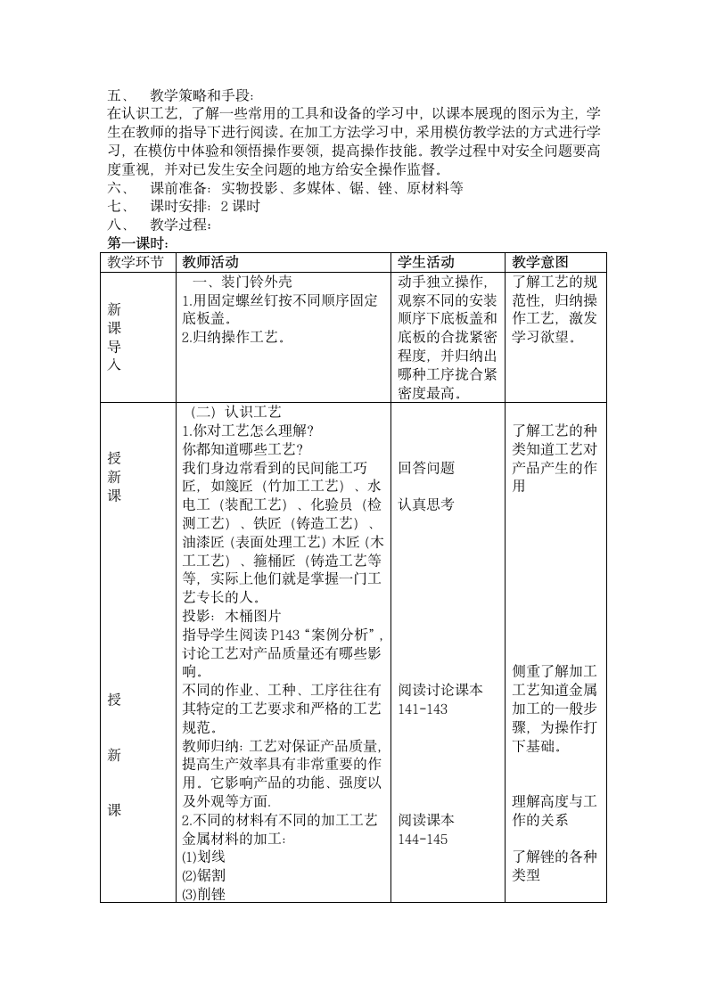 苏教版高中通用技术必修一 7.2工艺 教案.doc第2页