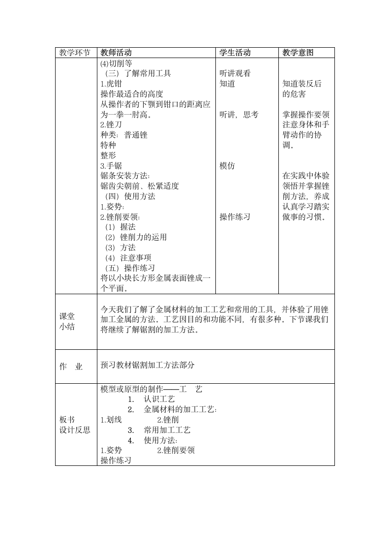 苏教版高中通用技术必修一 7.2工艺 教案.doc第3页