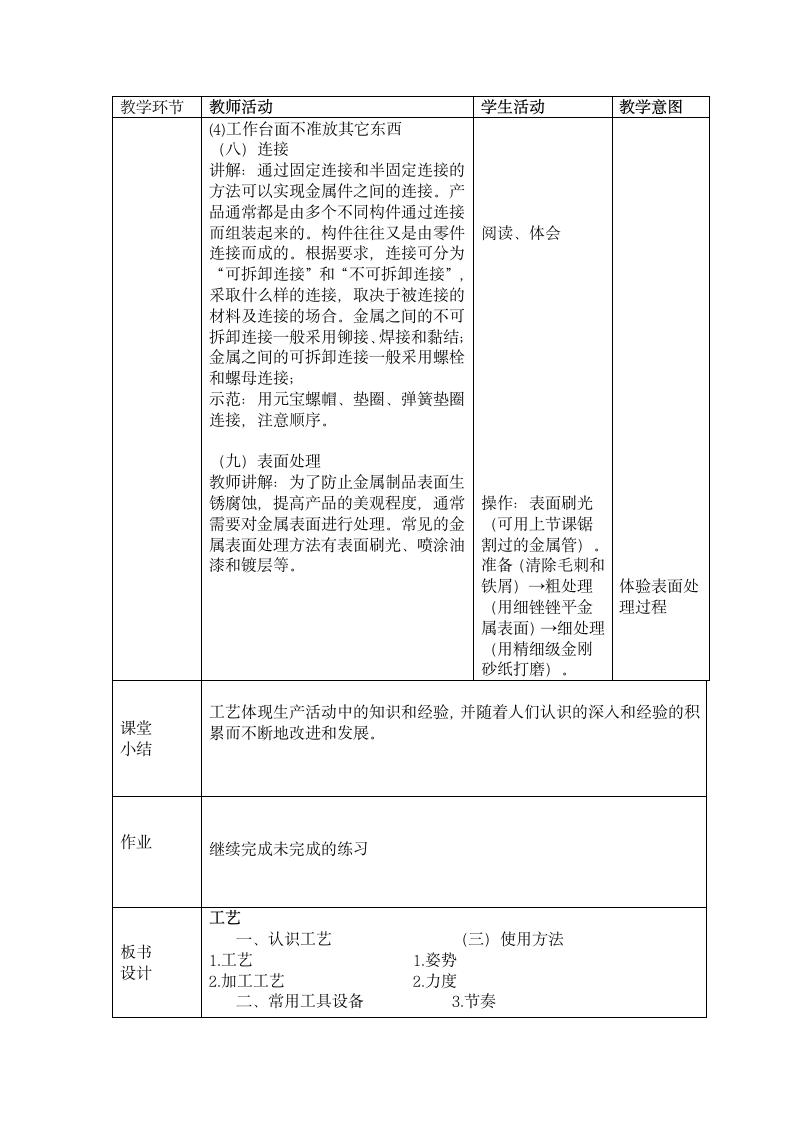 苏教版高中通用技术必修一 7.2工艺 教案.doc第5页