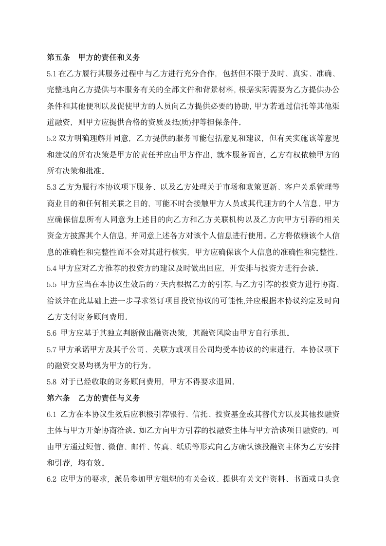 财务投融资顾问合同.docx第3页