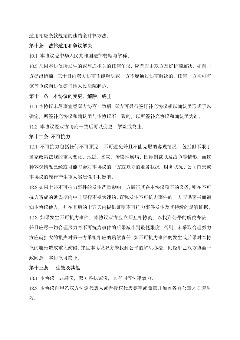 财务投融资顾问合同.docx第6页