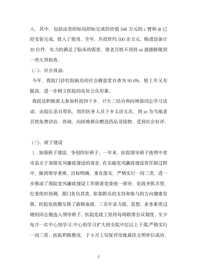 医院年度自查报告.docx第2页