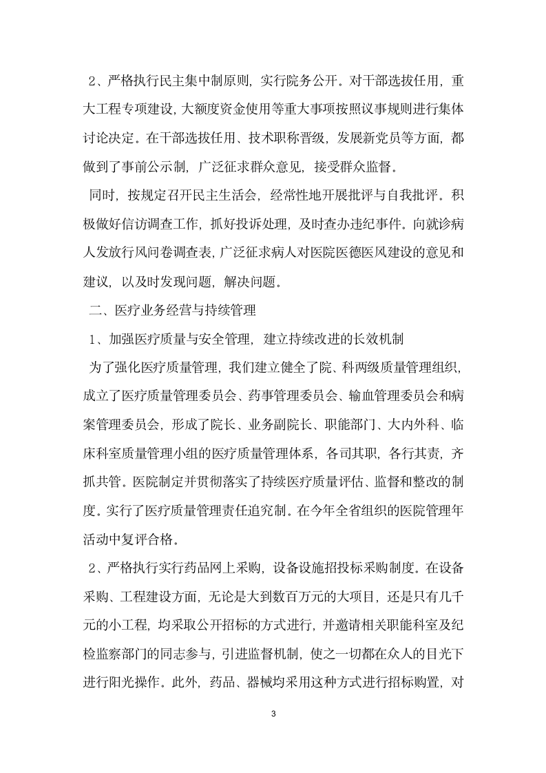 医院年度自查报告.docx第3页