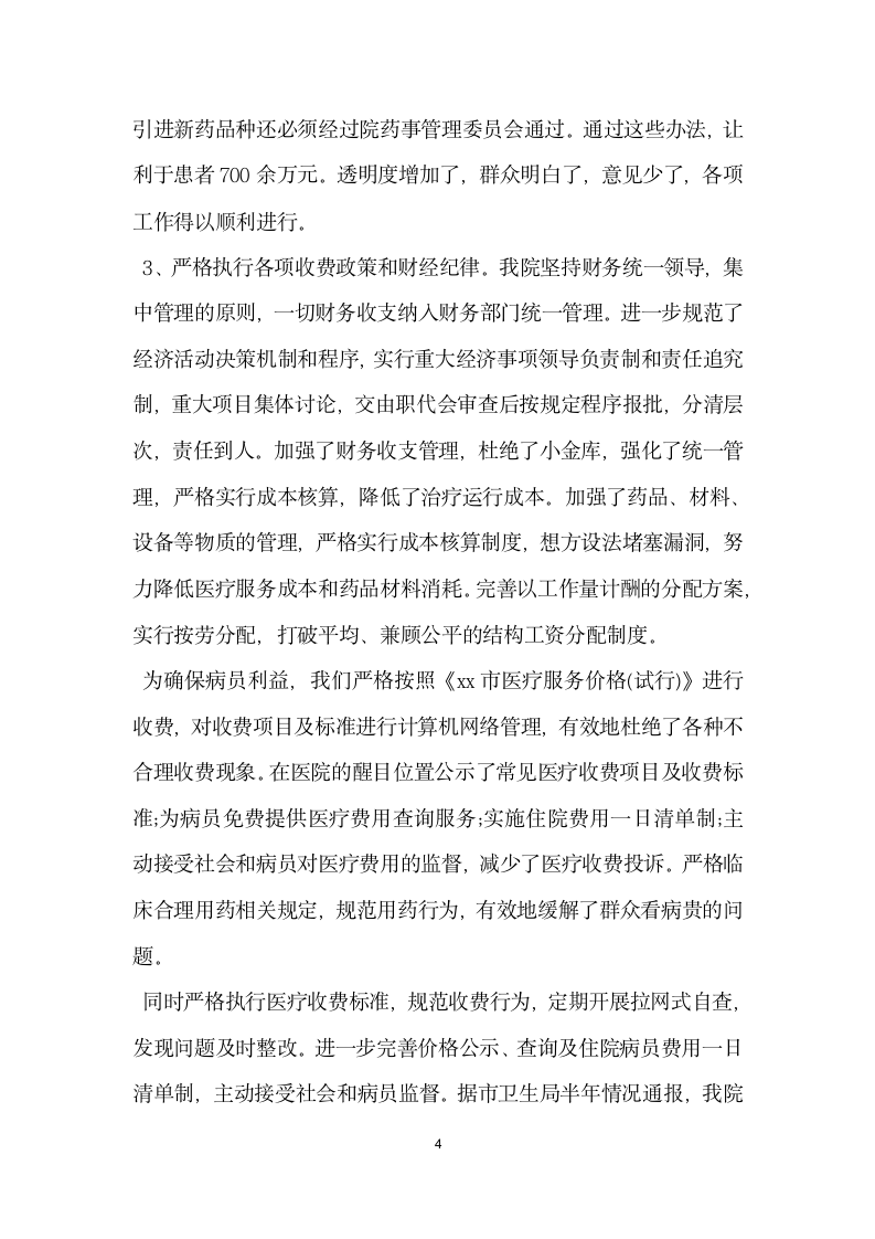 医院年度自查报告.docx第4页