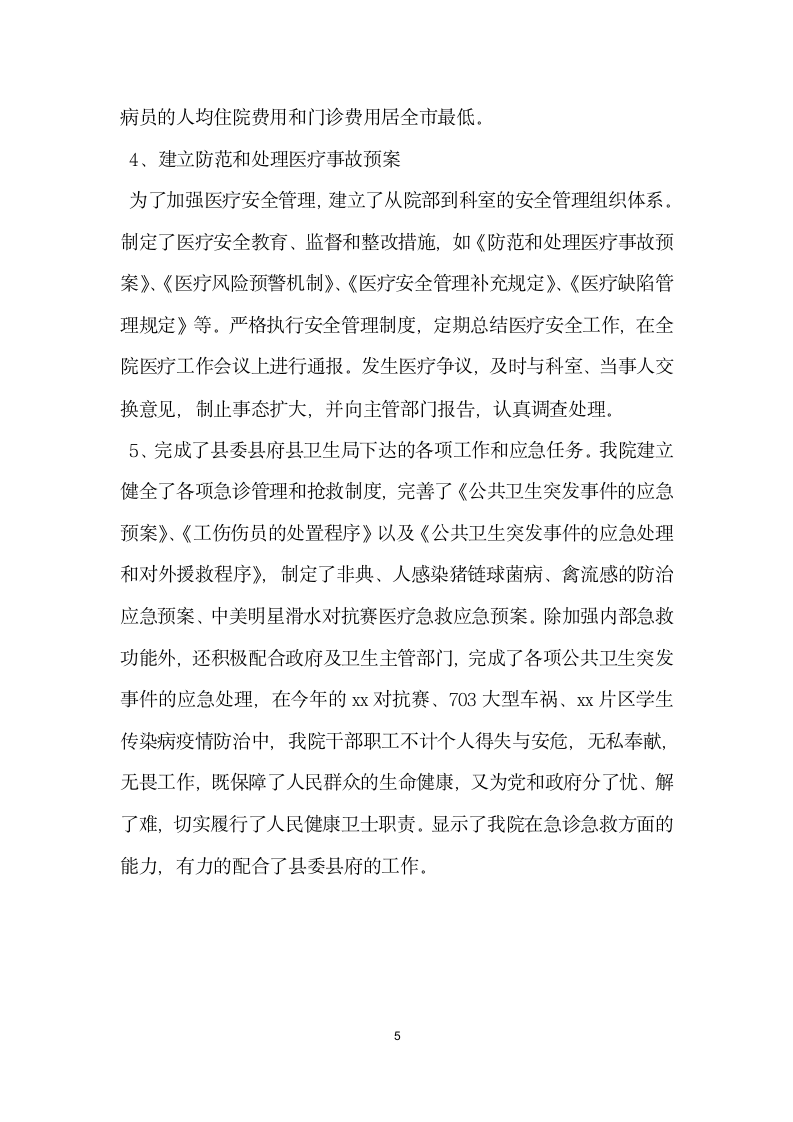 医院年度自查报告.docx第5页